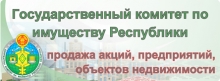 Госкомимущество