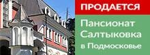 Пансионат Салтыковка